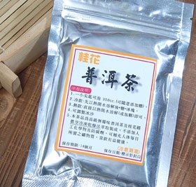桂花普洱茶粉-夾鏈袋